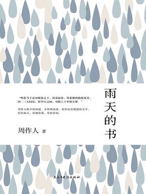 cover image of 雨天的书